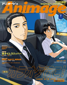 新刊【漫画】Animage 2025年9月号,raw,無料,Animage編集部,徳間書店 (雑誌)