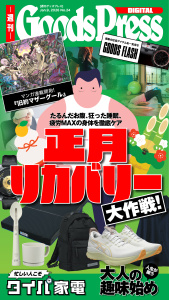 新刊【漫画】週刊GoodsPress Digital 2026年1月9日号raw,無料,GoodsPress編集部,徳間書店 (雑誌)