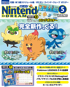 新刊【漫画】Nintendo DREAM 2026年5月号,raw,無料,NintendoDREAM編集部,徳間書店 (雑誌)