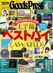 新刊【漫画】GoodsPress 2026年8月・9月合併号,raw,無料,GoodsPress編集部,徳間書店 (雑誌)