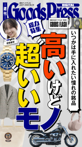 新刊【漫画】週刊GoodsPress Digital 2026年7月17日号,raw,無料,GoodsPress編集部,徳間書店 (雑誌)