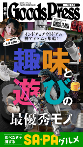 新刊【漫画】週刊GoodsPress Digital 2026年4月17日号raw,無料,GoodsPress編集部,徳間書店 (雑誌)