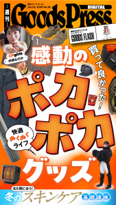 新刊【漫画】週刊GoodsPress Digital 2026年1月23日号,raw,無料,GoodsPress編集部,徳間書店 (雑誌)