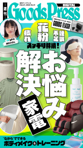 新刊【漫画】週刊GoodsPress Digital 2026年2月27日号,raw,無料,GoodsPress編集部,徳間書店 (雑誌)