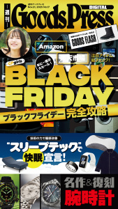 新刊【漫画】週刊GoodsPress Digital 2025年11月21日号,raw,無料,GoodsPress編集部,徳間書店 (雑誌)