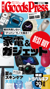 週刊GoodsPress Digital 2025年8月1日号無料マンガ表紙,raw