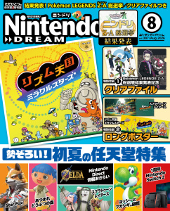 新刊【漫画】Nintendo DREAM 2026年8月号,raw,無料,NintendoDREAM編集部,徳間書店 (雑誌)