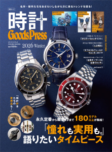 新刊【漫画】時計GoodsPress 2026 Winter,raw,無料,GoodsPress編集部,徳間書店 (雑誌)