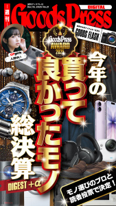 新刊【漫画】週刊GoodsPress Digital 2025年12月19日号,raw,無料,GoodsPress編集部,徳間書店 (雑誌)