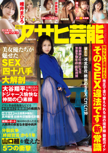 新刊【漫画】週刊アサヒ芸能　2026年4月16日号raw,無料,アサヒ芸能編集部,徳間書店 (雑誌)