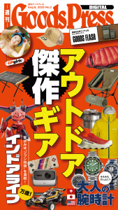 新刊【漫画】週刊GoodsPress Digital 2025年8月8日号,raw,無料,GoodsPress編集部,徳間書店 (雑誌)