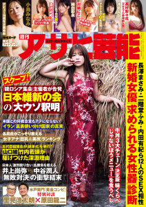 新刊【漫画】週刊アサヒ芸能　2026年4月23日・4月30日合併号,raw,無料,アサヒ芸能編集部,徳間書店 (雑誌)