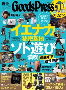 新刊【漫画】GoodsPress 2026年6月号,raw,無料,GoodsPress編集部,徳間書店 (雑誌)