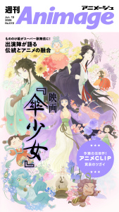 新刊【漫画】週刊アニメージュ 2026年6月19日号,raw,無料,アニメージュプラス編集部,徳間書店 (雑誌)