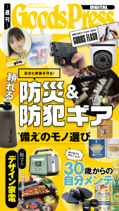 新刊【漫画】週刊GoodsPress Digital 2025年8月29日号,raw,無料,GoodsPress編集部,徳間書店 (雑誌)