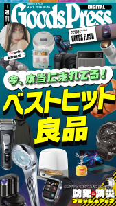 新刊【漫画】週刊GoodsPress Digital 2026年4月3日号,raw,無料,GoodsPress編集部,徳間書店 (雑誌)