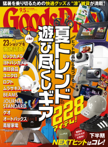 新刊【漫画】GoodsPress2025年9.5月号,raw,無料,GoodsPress編集部,徳間書店 (雑誌)