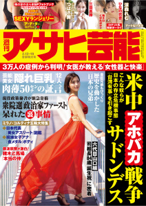 新刊【漫画】週刊アサヒ芸能グラビア完全版2026年2月12日号・2月19日合併号raw,無料,アサヒ芸能編集部,徳間書店 (雑誌)