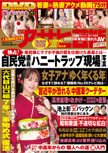 新刊【漫画】週刊アサヒ芸能グラビア完全版2026年1月1日・1月8日合併号raw,無料,アサヒ芸能編集部,徳間書店 (雑誌)