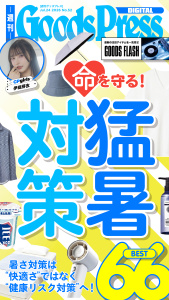 新刊【漫画】週刊GoodsPress Digital 2026年7月24日号,raw,無料,GoodsPress編集部,徳間書店 (雑誌)