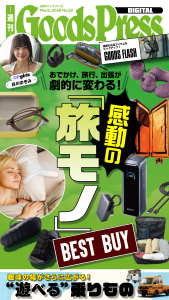 新刊【漫画】週刊GoodsPress Digital 2026年3月6日号,raw,無料,GoodsPress編集部,徳間書店 (雑誌)