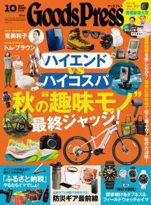 新刊【漫画】GoodsPress2025年10月号raw,無料,GoodsPress編集部,徳間書店 (雑誌)