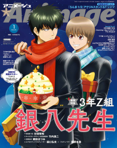 Animage 2026年1月号の表紙