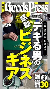 新刊【漫画】週刊GoodsPress Digital 2026年6月5日号,raw,無料,GoodsPress編集部,徳間書店 (雑誌)