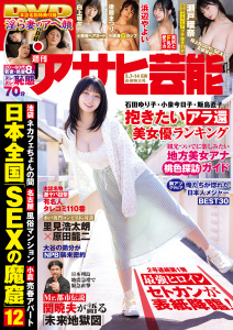 新刊【漫画】週刊アサヒ芸能　2026年5月7日・5月14日合併号,raw,無料,アサヒ芸能編集部,徳間書店 (雑誌)