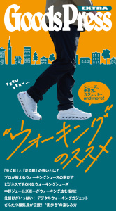 新刊【漫画】GoodsPress EX ウォーキングのススメ,raw,無料,GoodsPress Web編集部,徳間書店 (雑誌)