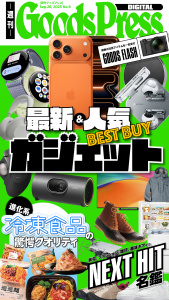 新刊【漫画】週刊GoodsPress Digital 2025年9月26日号,raw,無料,GoodsPress編集部,徳間書店 (雑誌)